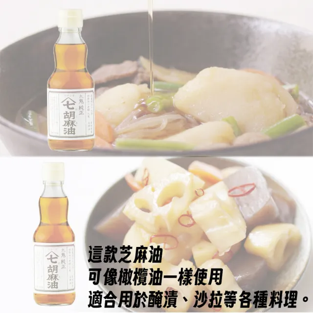 【日本九鬼】兩罐入 純正山七胡麻油 170g/罐 料理調味芝麻油 日本原裝進口食品 涼拌煎煮炒炸(無食品添加劑)