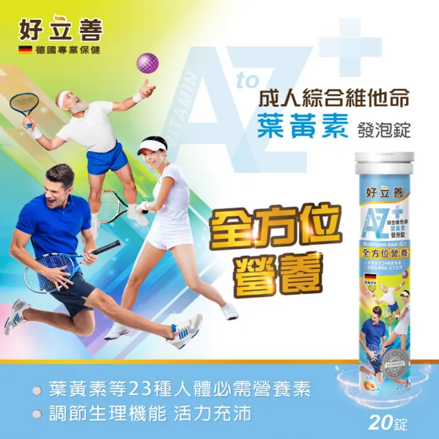 【Heilusan 好立善】成人綜合維他命發泡錠20錠3入組(蜜桃口味 葉黃素.維他命A.D.B群.葉酸.鈣.鎂.鋅.鐵.硒)