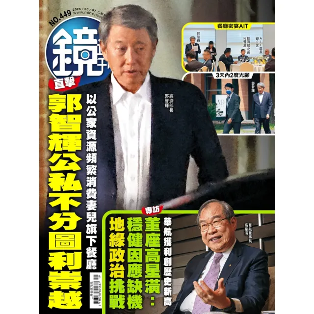 【momoBOOK】鏡週刊449(電子雜誌)