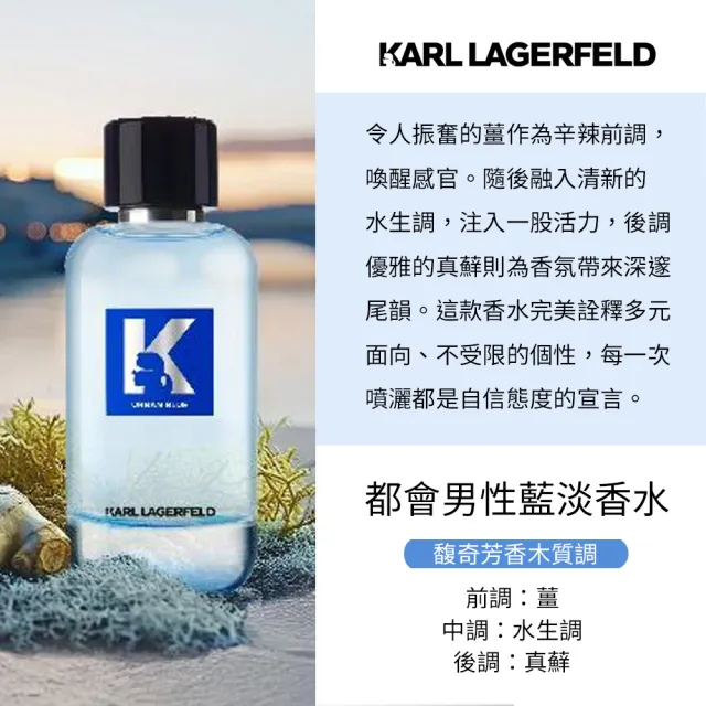 【KARL LAGERFELD 卡爾】都會藍淡香水/都會粉淡香精100ml-任選(專櫃公司貨)