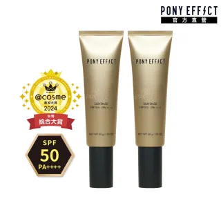 【PONY EFFECT】買1送1-水透光妝前防護乳50g共2入組(母親節禮物/防曬/小金管)