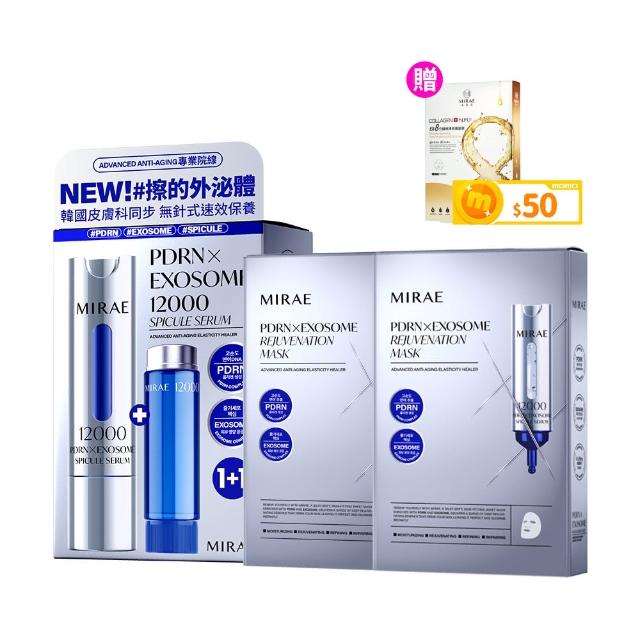 【MIRAE 未來美】專業院線PDRN外泌體頂級護膚組(PDRN外泌體精華液15ml+15ml+PDRN外泌體面膜x2盒)