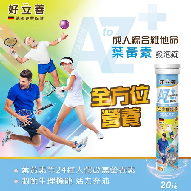 【Heilusan 好立善】成人綜合維他命發泡錠20錠6入組(蜜桃口味 葉黃素.維他命ADB.葉酸鈣鎂鋅鐵硒)
