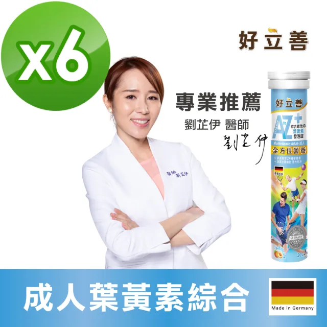 【Heilusan 好立善】成人綜合維他命發泡錠20錠6入組(蜜桃口味 葉黃素.維他命ADB.葉酸鈣鎂鋅鐵硒)