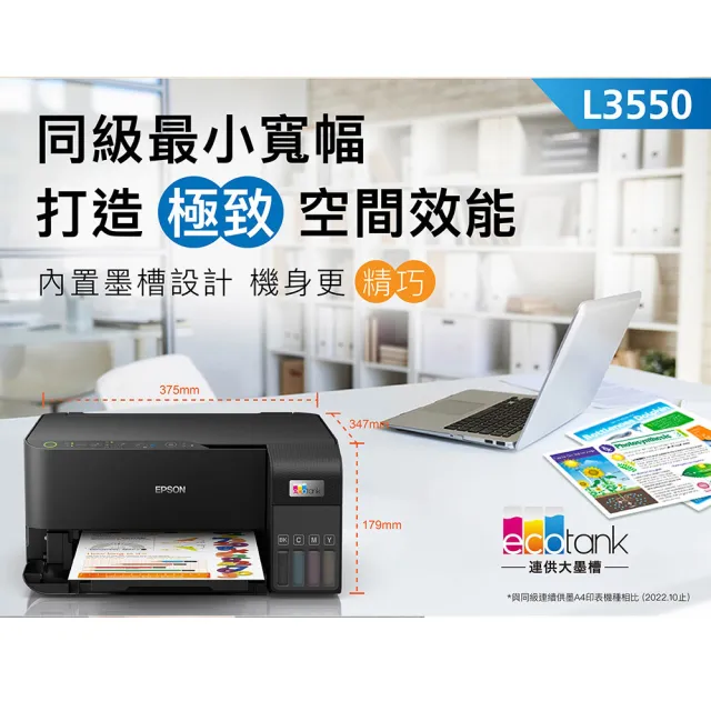 【EPSON】官方直營 L3550 三合一Wi-Fi智慧遙控連續供墨複合機(列印/影印/掃描/4x6滿版列印)
