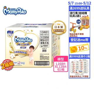 【滿意寶寶】極上呵護輕巧褲L-XL(任選2箱組)