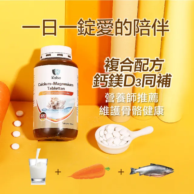 【Kalso 科德司】鈣鎂錠 400錠(200日份/鈣+鎂+D3 促吸收 關鍵保健 關節 銀髮族 素食可用)