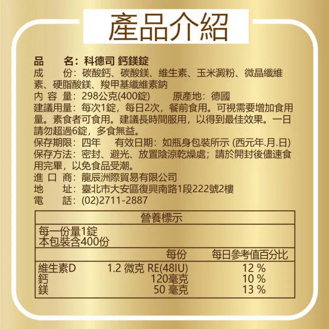 【Kalso 科德司】鈣鎂錠 400錠(200日份/鈣+鎂+D3 促吸收 關鍵保健 關節 銀髮族 素食可用)