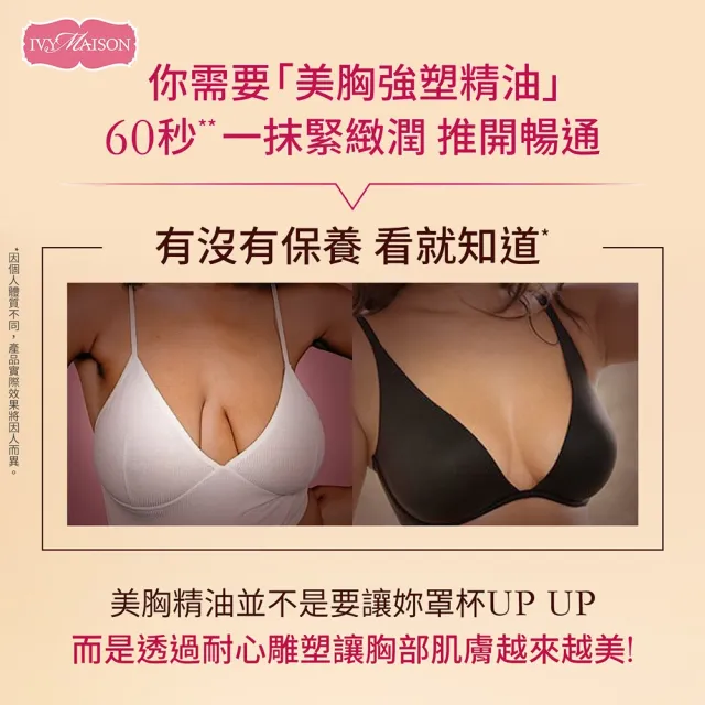 【IvyMaison】產後垮奶急救3件組 美胸精油30ml+美胸霜30ml+美胸活絡刷(母親節/集中挺感/緊實飽滿/青春美胸)