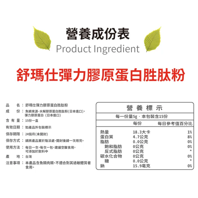 【舒瑪仕】彈力膠原蛋白胜粉