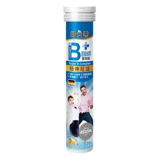 【德國好立善】超級B群發泡錠20錠(柑橘葡萄柚口味 提神抗疲勞.B群.綜合維他命.維生素C.E.鎂.鉀.0鈉高鉀)