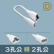 【青禾坊】T5 LED 串接燈專用 2孔轉3孔 串接燈線材-2入(T5 層板燈 3孔轉2孔 串接線)