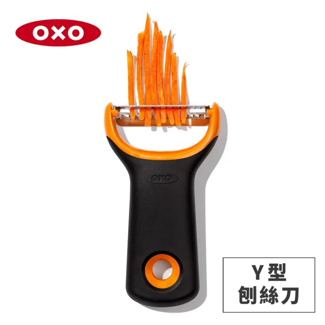 【美國OXO】Y型刨絲刀 刨絲器(好握防滑 日製不鏽鋼刀片  鋒利滑順)