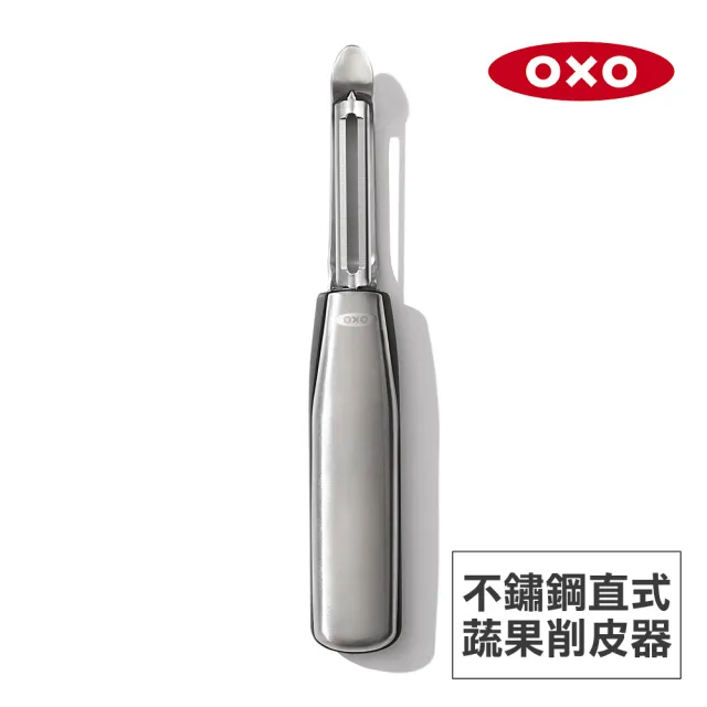 【美國OXO】不鏽鋼直式蔬果削皮器 削皮刀(好握防滑 日製420不鏽鋼刀片  鋒利滑順)