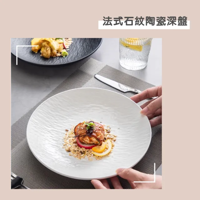 【渥思】法式石紋陶瓷深盤-超值三入組(10吋2入+8吋1入 餐盤.菜盤.盤子.餐具)