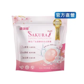 【清淨海】8g*5顆 櫻花7+抗菌酵素洗衣膠囊小巧包(經典櫻花香、七大酵素瓦解多元污漬)