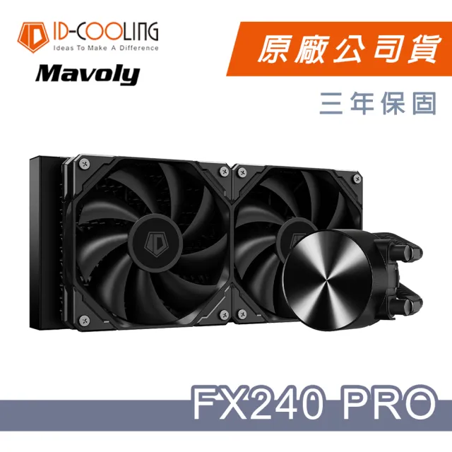 【ID-COOLING】FX240 PRO 一體式水冷 CPU散熱器(黑色)