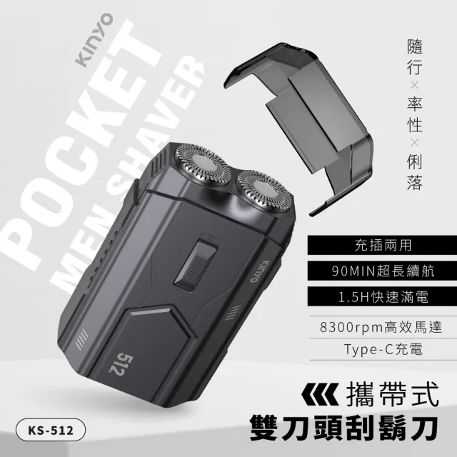 【KINYO】攜帶式 雙刀頭刮鬍刀(KS-512)