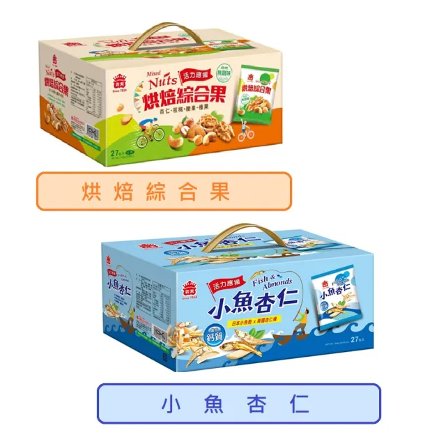 【義美】美味堅果分享盒27小包入兩入組(無調味烘焙綜合果648g/小魚杏仁594g)