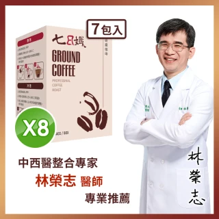 【家家生醫】七日孅-研磨咖啡8盒(7包/盒 中西整合科林榮志醫師研發)