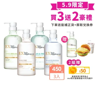 【LUX 麗仕】女大推薦 日本製髮的補給 胺基酸洗髮精/護髮乳450gx3入(絲蛋白/膠原蛋白/角蛋白/冰河水)