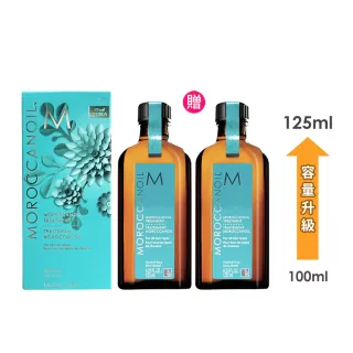 【摩洛哥優油】優油125ml買1送1冰藍國際限定版包裝(護髮油/公司貨)