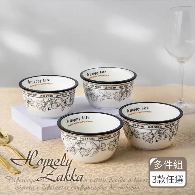 【Homely Zakka】法式經典復古黑白浪漫系列陶瓷多件式飯碗組_3款任選