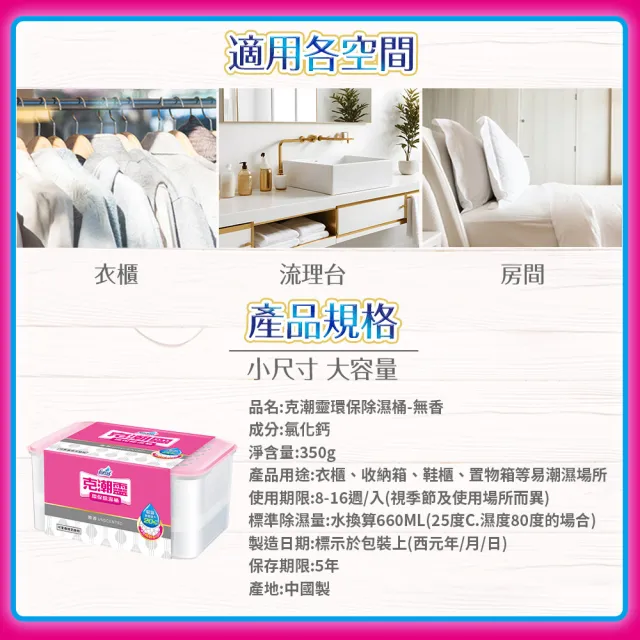 【克潮靈】環保除濕桶-無香(2入/組)