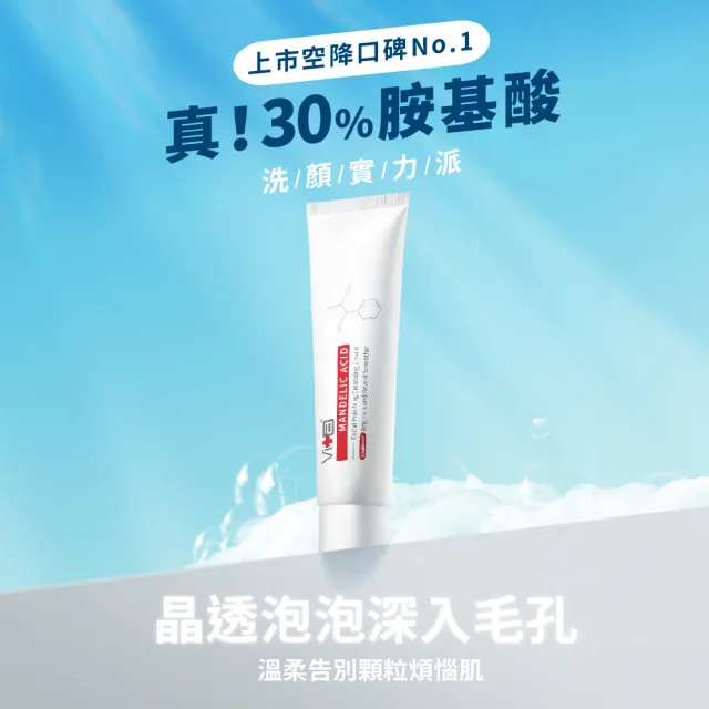 【Swissvita 薇佳】蜜花酸晶拋光洗顏霜100ml 3入(Lulu代言/洗面乳)