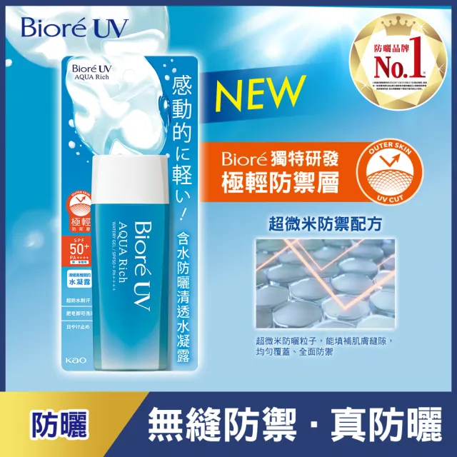 【Biore 蜜妮】含水防曬清透水凝露(90mlX2入)