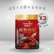 【Onatural 歐納丘】植物肉乾-炭烤風味 100g*3袋