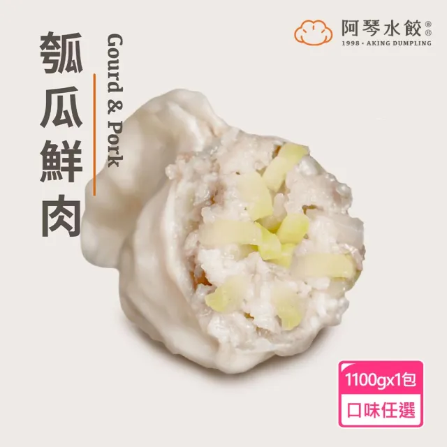 【阿琴水餃】小資首選-手工鮮豬肉冷凍水餃 5包任選組 35顆/包 共約175顆(口味可選 年菜 眷村風味 冷凍水餃)