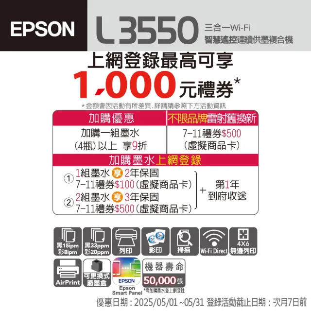 【EPSON】官方直營L3550三合一WiFi智慧遙控連續供墨複合機(取代雷射印表機首選/列印/影印/掃描/4x6滿版列印