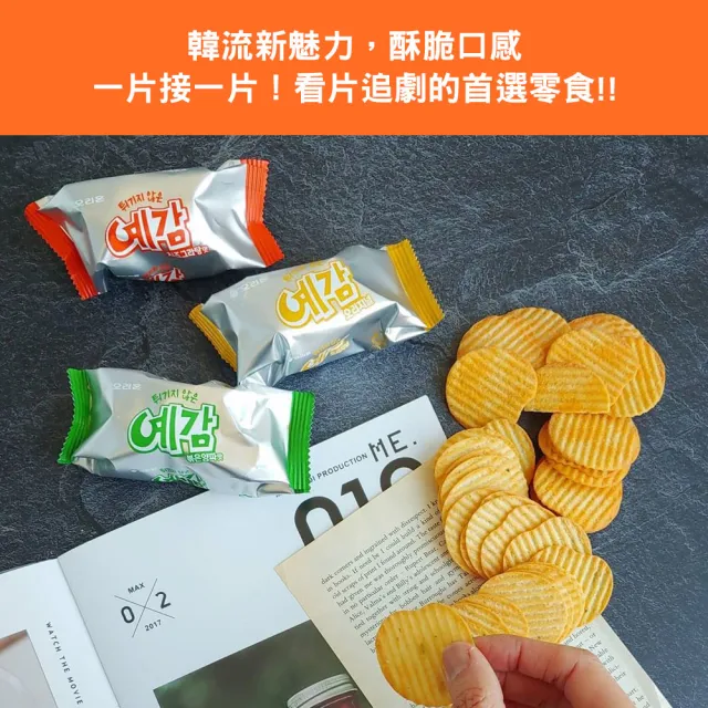 【好麗友】預感香烤洋芋片家庭號X4盒