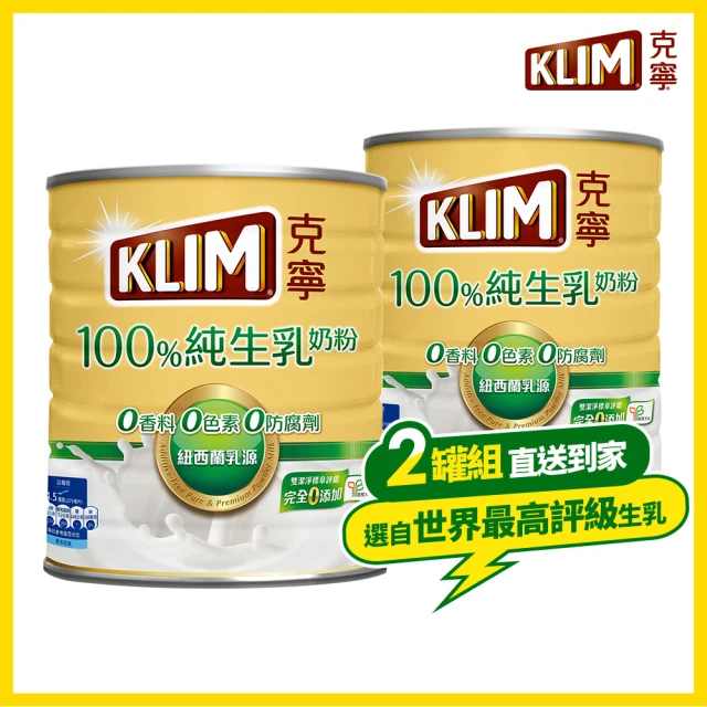 【KLIM 克寧】100%純生乳奶粉2.2kg x2罐(無塑膠蓋環保版本)