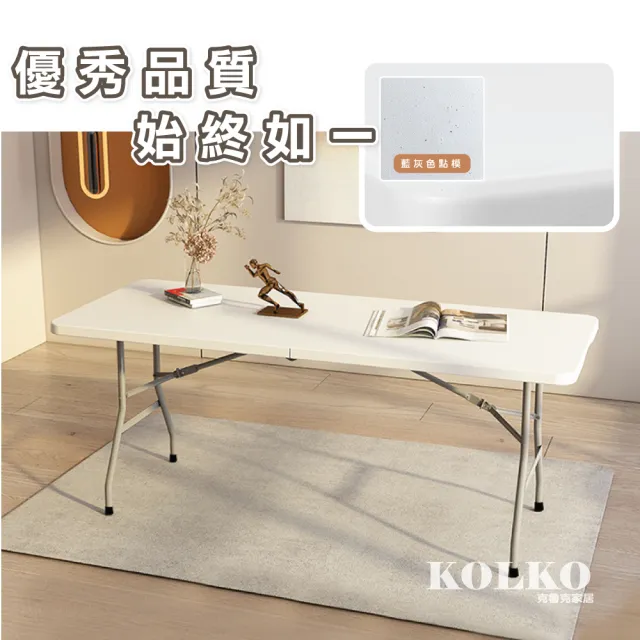 【KOLKO 克魯克家居】多功能折疊桌-寬180公分(折疊會議桌 萬用工作桌 折合桌 方桌)