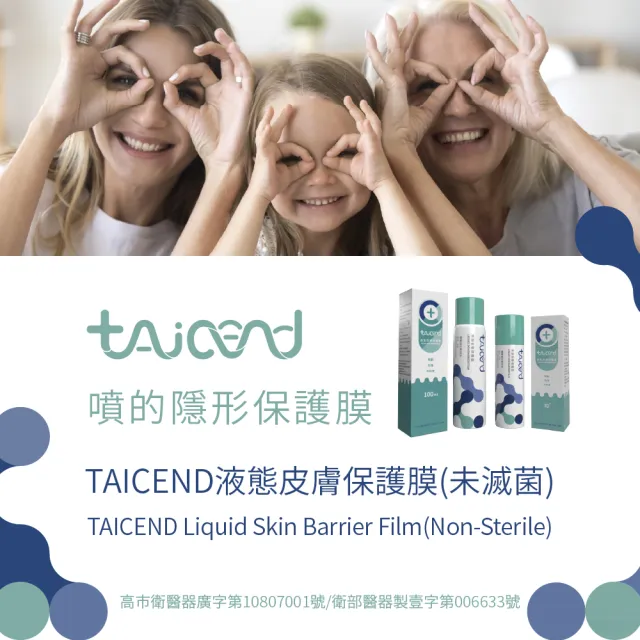 【TAICEND 泰陞】液態皮膚保護膜(100ml)