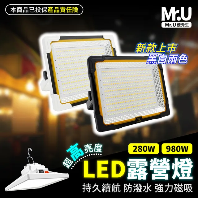 【Mr.U優先生】新爆亮LED 露營燈 大面積款/980W/充電夾燈 可選(夜市地攤燈 帳篷燈 緊急照明 地震包)