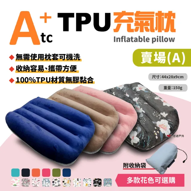 【ATC】可機洗充氣枕_A賣場(悠遊戶外)