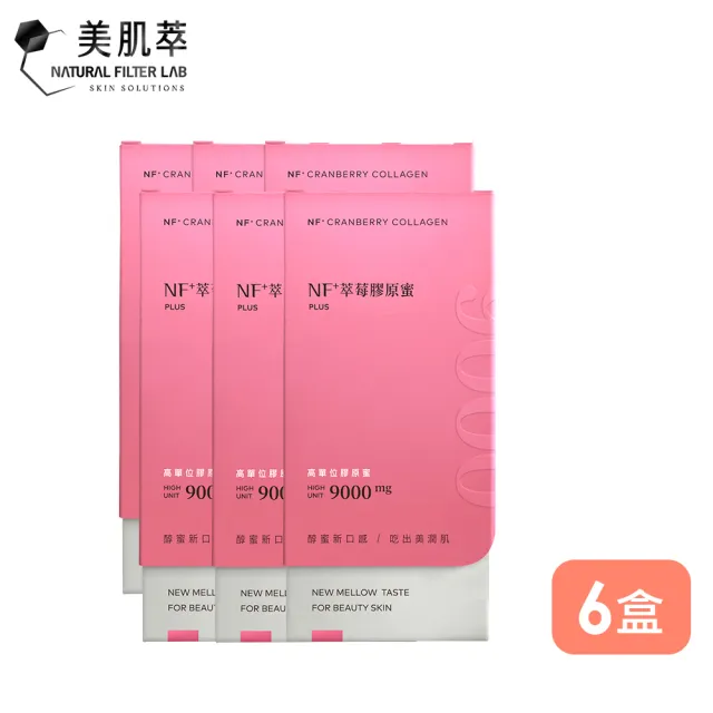 【Natural Filter LAB 美肌萃】NF+萃莓膠原蜜II X 6盒(膠原蛋白推薦 9000mg純魚膠原 速效小分子)
