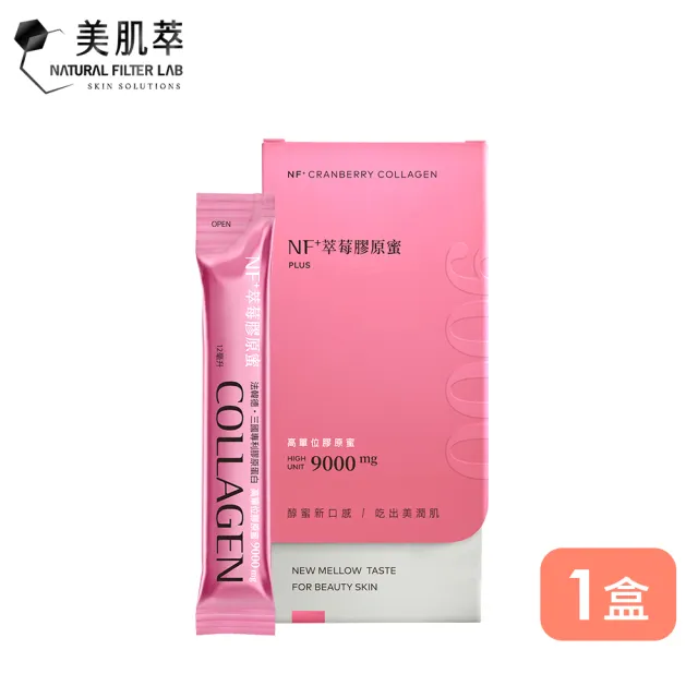 【Natural Filter LAB 美肌萃】NF+萃莓膠原蜜II(膠原蛋白推薦 9000mg純魚膠原 速效小分子)