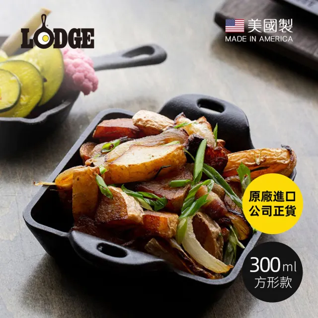 【LODGE】美國製方形耐鏽鑄鐵煎烤盤-300ml (焗烤盤/鑄鐵烤盤/燒烤盤/BBQ煎肉盤/HMSS)
