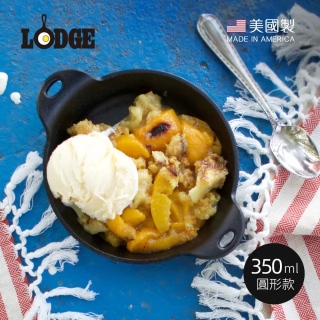【LODGE】美國製圓形耐鏽鑄鐵煎烤盅-350ml (焗烤盤/鑄鐵烤盤/燒烤盤/BBQ煎肉盤/HMSB)