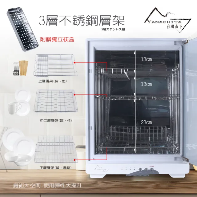 【YAMASHITA 台灣山下】75L三層全不鏽鋼紫外線烘碗機(YS-7531D保固一年到府收送)