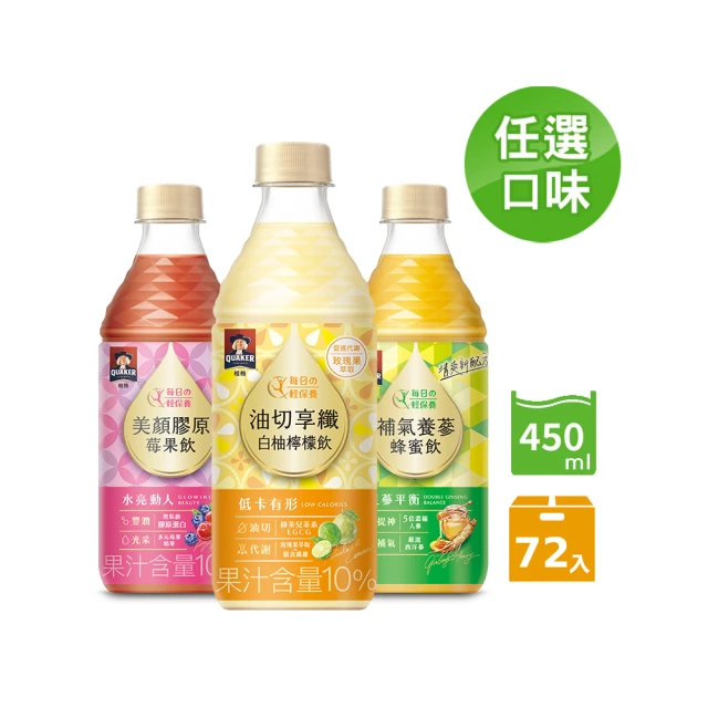 【QUAKER 桂格】機能飲450ml x 24 x3箱 中秋 烤肉(膠原莓果飲/養蔘蜂蜜飲/享纖白柚檸檬飲)