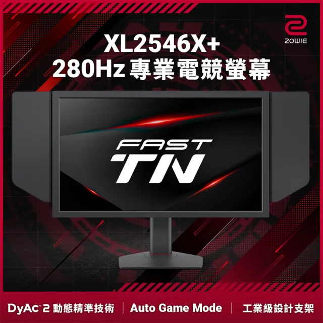 【ZOWIE】ZOWIE XL2546X+ Fast TN 280Hz DyAc 2 24.1 吋專業電競螢幕(24.1吋/FHD/280Hz/New Fast TN)