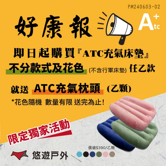【ATC】TPU抗撕裂充氣床墊 雙人(悠遊戶外)