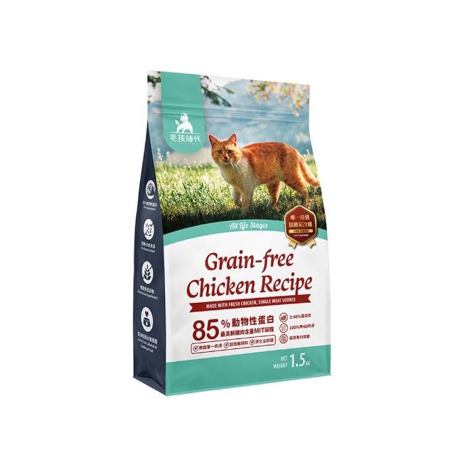 【毛孩時代】85%鮮雞肉無穀全貓糧1.5kgx3包(腸胃保健/貓飼料/貓乾糧/無穀貓糧)