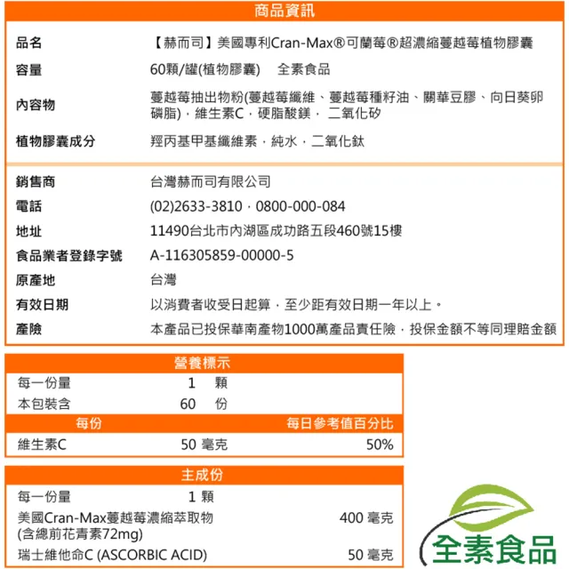 【赫而司】兒童舒敏私密蔓越莓錠(LP-300X益生菌乳酸菌1罐60顆+可蘭莓花青素維生素C素食膠囊1罐60顆)