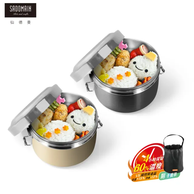 【SADOMAIN 仙德曼】買一送一／316不鏽鋼保溫便當盒附提袋-兩色可選(保溫便當盒/分隔飯盒/學生餐盒/便當袋)